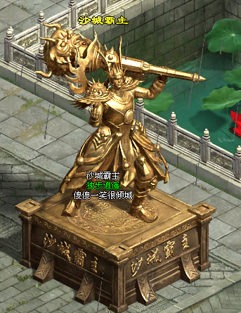 沙城霸主.png